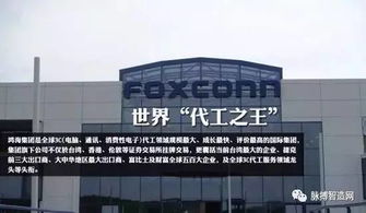 富士康在美投资百亿背后 人力成本为零的商业逻辑与电商启示